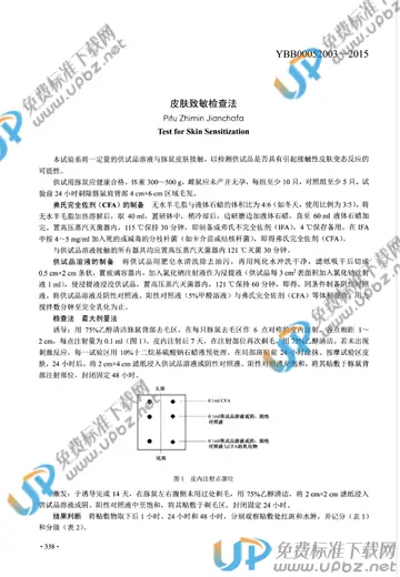 YBB00052003-2015 免费下载