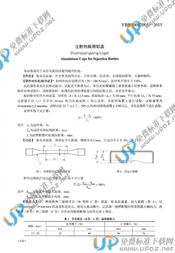 YBB00082005-2015 免费下载
