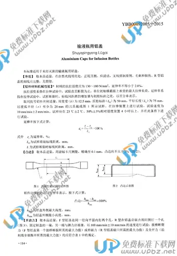 YBB00092005-2015 免费下载