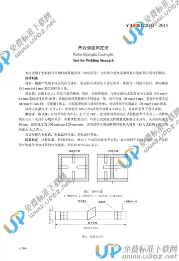 YBB00122003-2015 免费下载