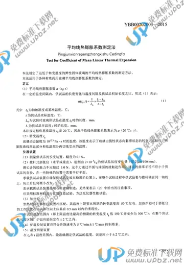 YBB00202003-2015 免费下载