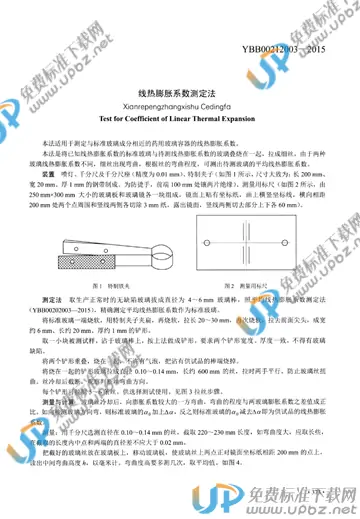 YBB00212003-2015 免费下载