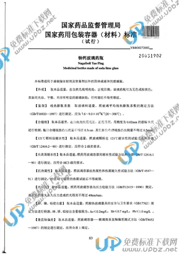 YBB 0027(02)-2002 免费下载