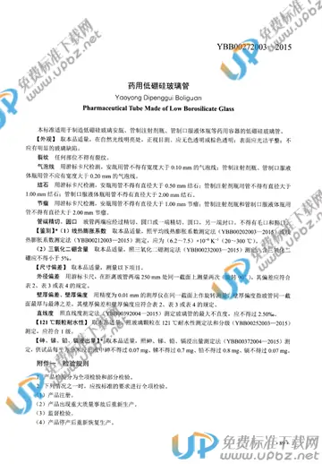 YBB00272003-2015 免费下载