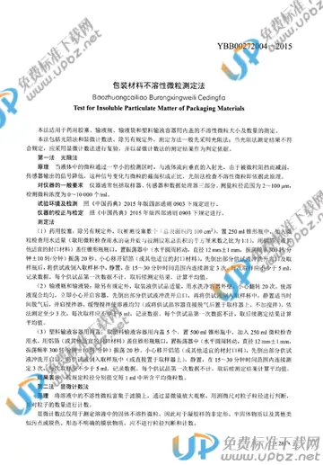 YBB00272004-2015 免费下载