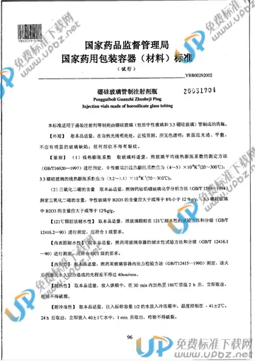 YBB 0029(02)-2002 免费下载