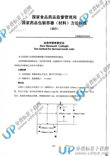 YBB 0029(04)-2004 免费下载