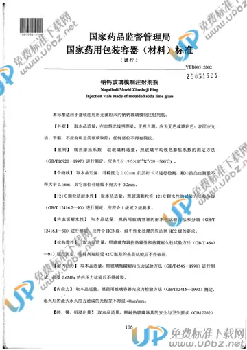 YBB 0031(02)-2002 免费下载