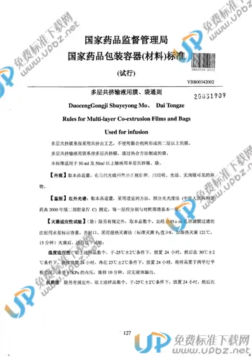 YBB 0034(02)-2002 免费下载