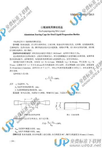 YBB00382003-2015 免费下载