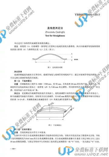 YBB00392004-2015 免费下载