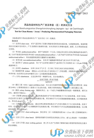 YBB00412004-2015 免费下载