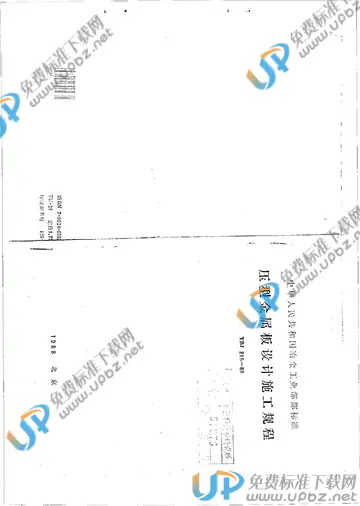 YBJ 216-1988 免费下载