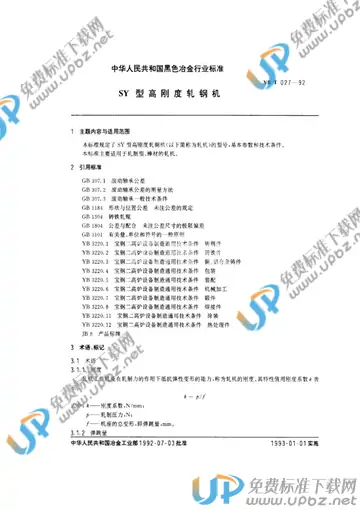 YB/T 027-1992 免费下载