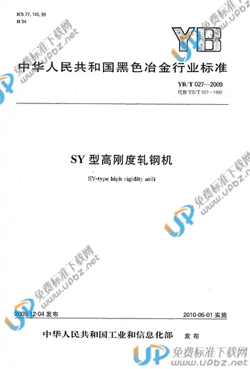 YB/T 027-2009 免费下载