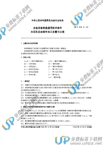 YB/T 036.9-1992(2009) 免费下载
