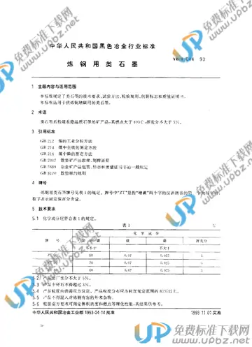 YB/T 044-1993 免费下载