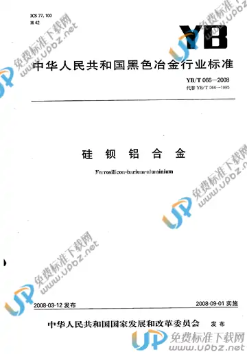 YB/T 066-2008 免费下载