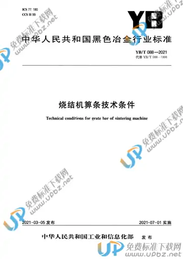 YB/T 088-2021 免费下载