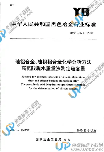 YB/T 178.1-2000 免费下载