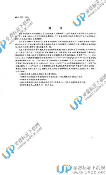 YB/T 182-2000(2017) 免费下载