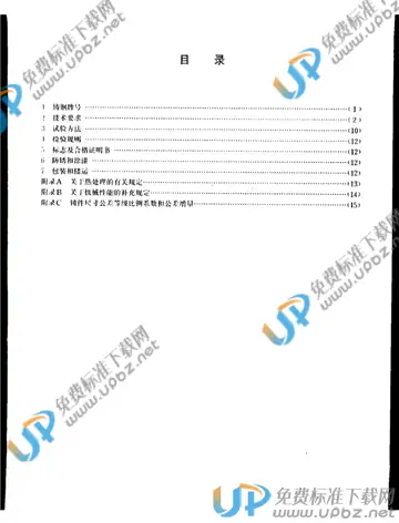 YB/T 3220.1-1987(2017) 免费下载
