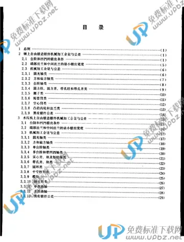 YB/T 3220.13-1987(2017) 免费下载