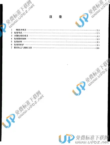 YB/T 3220.4-1987(2017) 免费下载