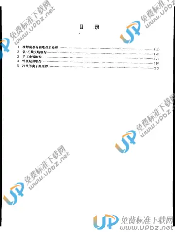 YB/T 3220.9-1987(2017) 免费下载