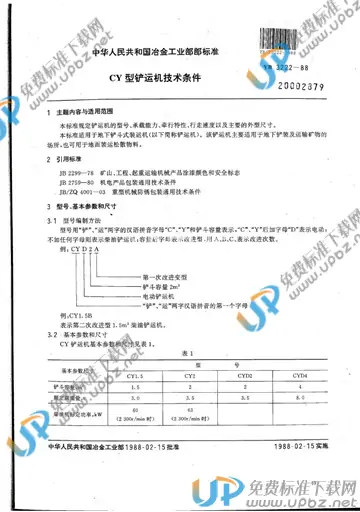 YB/T 3222-1988 免费下载
