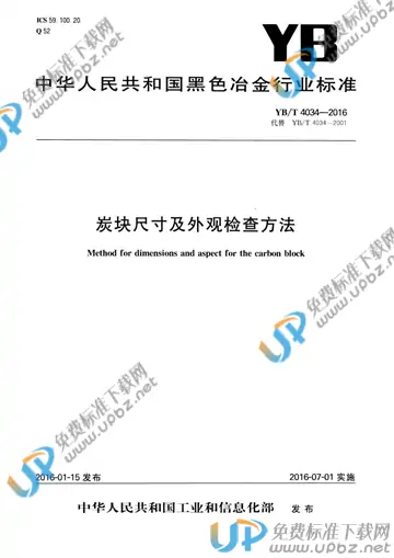 YB/T 4034-2016 免费下载