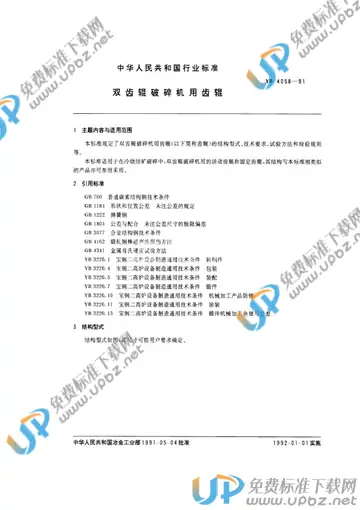 YB/T 4058-1991 免费下载