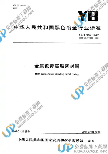 YB/T 4059-2007(2017) 免费下载