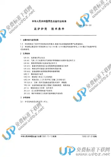 YB/T 4079-1991 免费下载