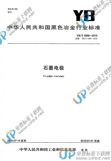 YB/T 4088-2015 免费下载
