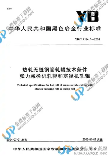 YB/T 4124.1-2004 免费下载