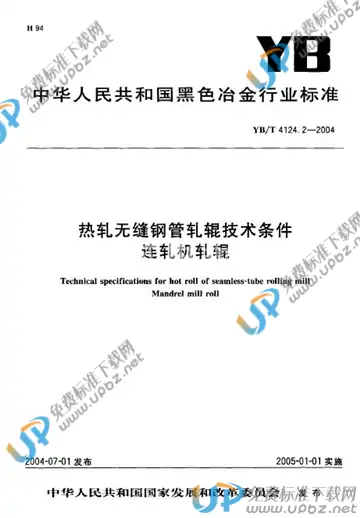YB/T 4124.2-2004 免费下载
