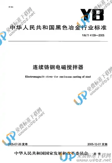 YB/T 4139-2005 免费下载