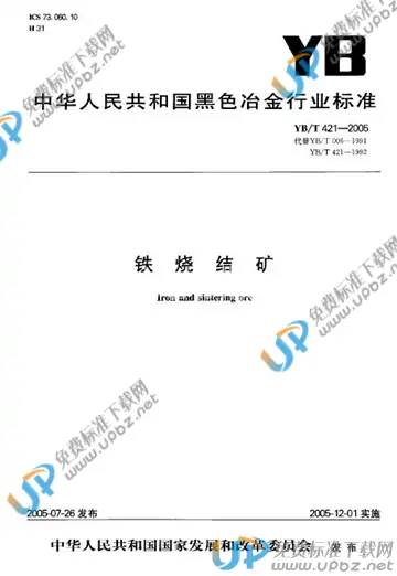 YB/T 421-2005 免费下载