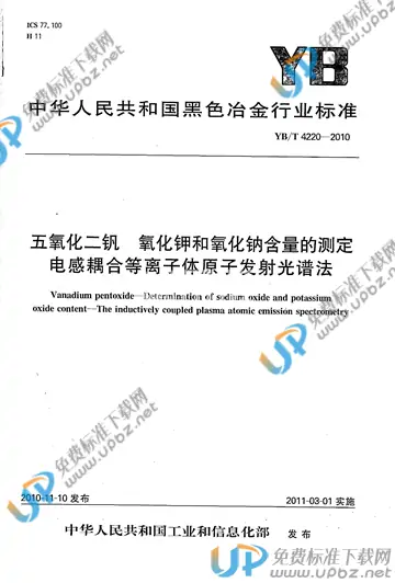 YB/T 4220-2010 免费下载