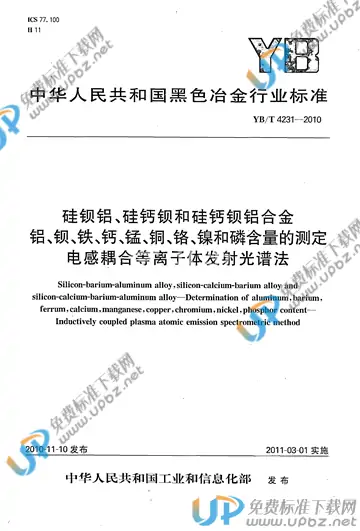 YB/T 4231-2010 免费下载