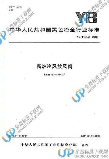 YB/T 4233-2010 免费下载