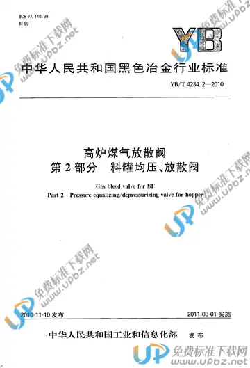 YB/T 4234.2-2010 免费下载