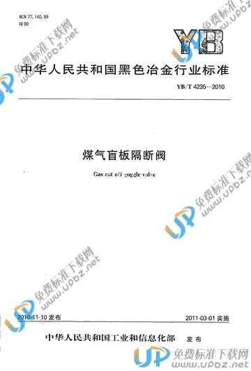 YB/T 4235-2010 免费下载