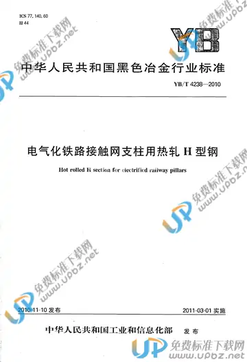 YB/T 4238-2010 免费下载