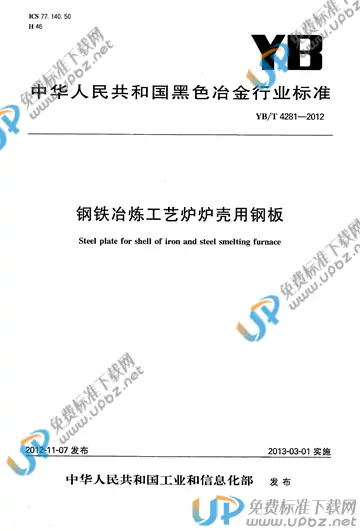 YB/T 4281-2012 免费下载