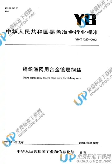 YB/T 4297-2012 免费下载