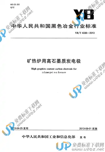 YB/T 4338-2013 免费下载