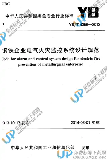 YB/T 4356-2013(2017) 免费下载