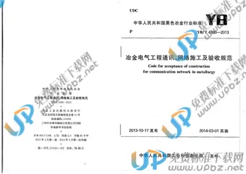 YB/T 4386-2013 免费下载